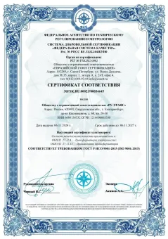 Сертификат соответствия №FSK.RU.0002.F00034645